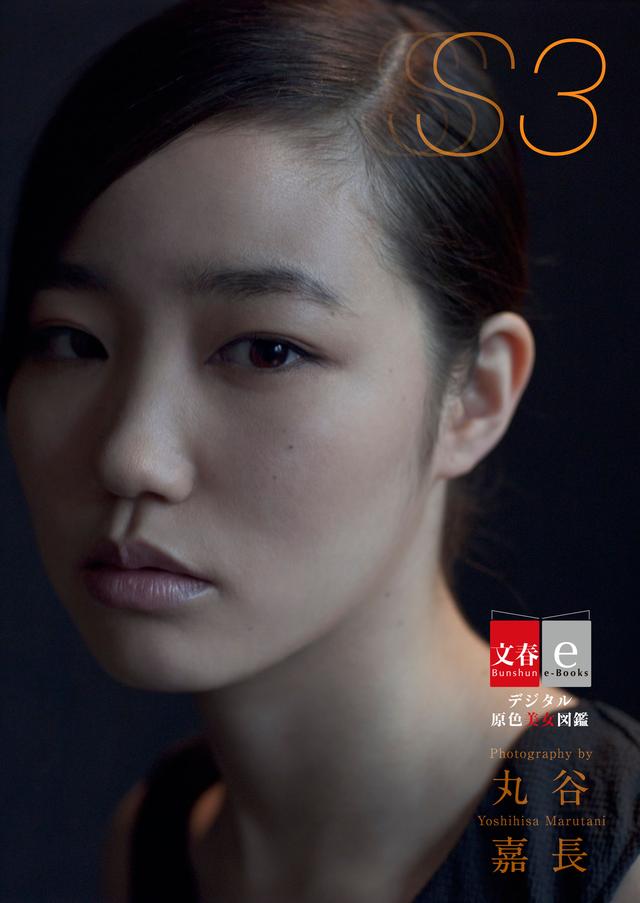 画像6: 電子写真集の新レーベル「デジタル原色美女図鑑」がスタート!
