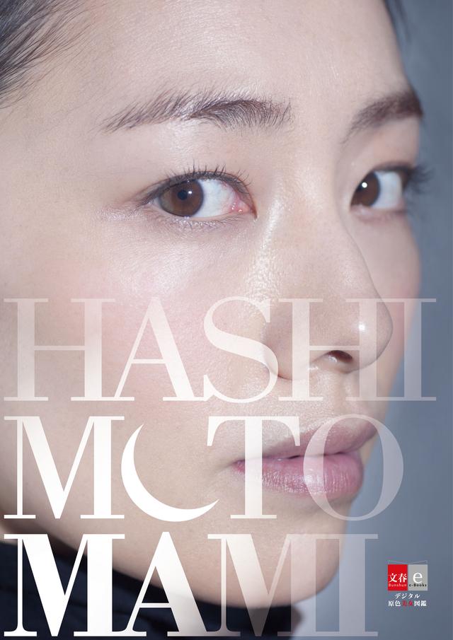 画像2: 電子写真集の新レーベル「デジタル原色美女図鑑」がスタート!