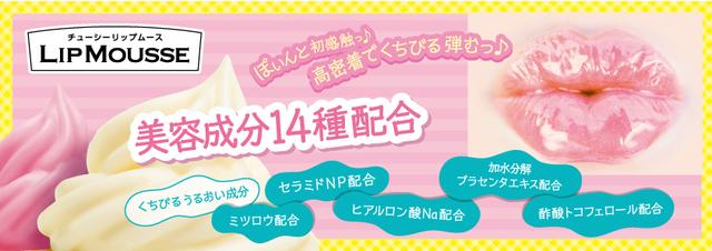 画像3: 新触感!ムースみたいなリップ美容液が新登場!