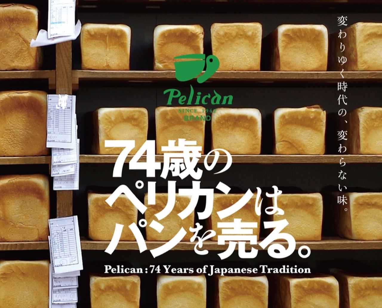 画像: 9月10日(日)19:00〜20:30 映画「74歳のペリカンはパンを売る。」公開記念トークショー 浅草の老舗パン屋「ペリカン」のドキュメンタリー映画「74歳のペリカンはパンを売る。」公開を記念したトークイベント。映画の主演である4代目店長の渡辺陸さんと映画監督・内田俊太郎による制作ストーリーなどをお話します。