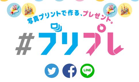 画像7: 写真プリントで作るプレゼント「プリプレ」がスタート!
