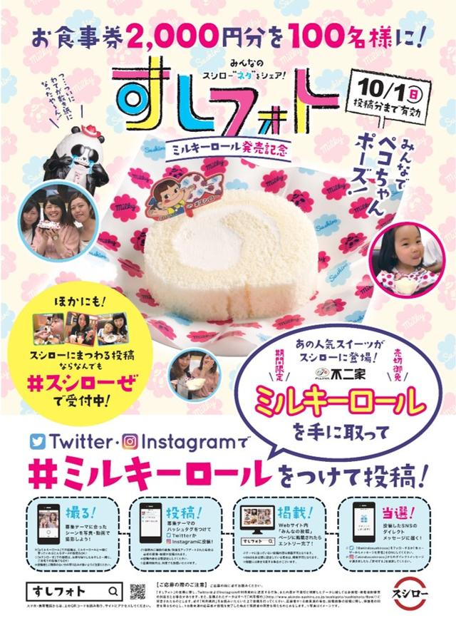 画像2: スシロー全店にて9 月8 日(金)~期間限定販売開始!