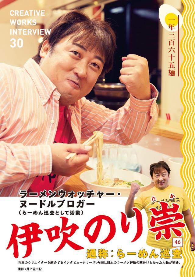 画像2: 日本のラーメン評論の第一人者“らーめん巡査”こと伊吹のり崇がラーメン四大戦争を完全解説!