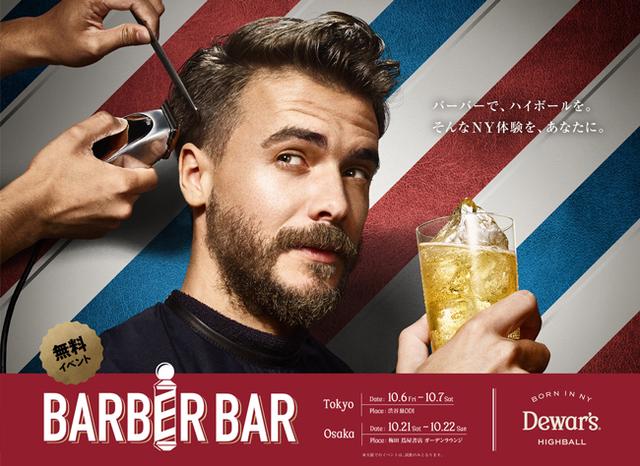 画像1: 渋谷の人気施設に期間限定のBARBERが出現!