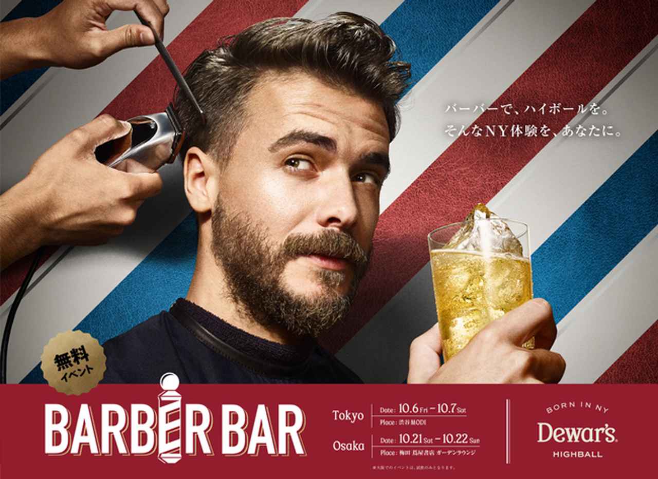 画像1: 渋谷の人気施設に期間限定のBARBERが出現！