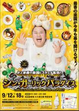 画像3: 『シン・ガーリックパラダイス』開催迫る!