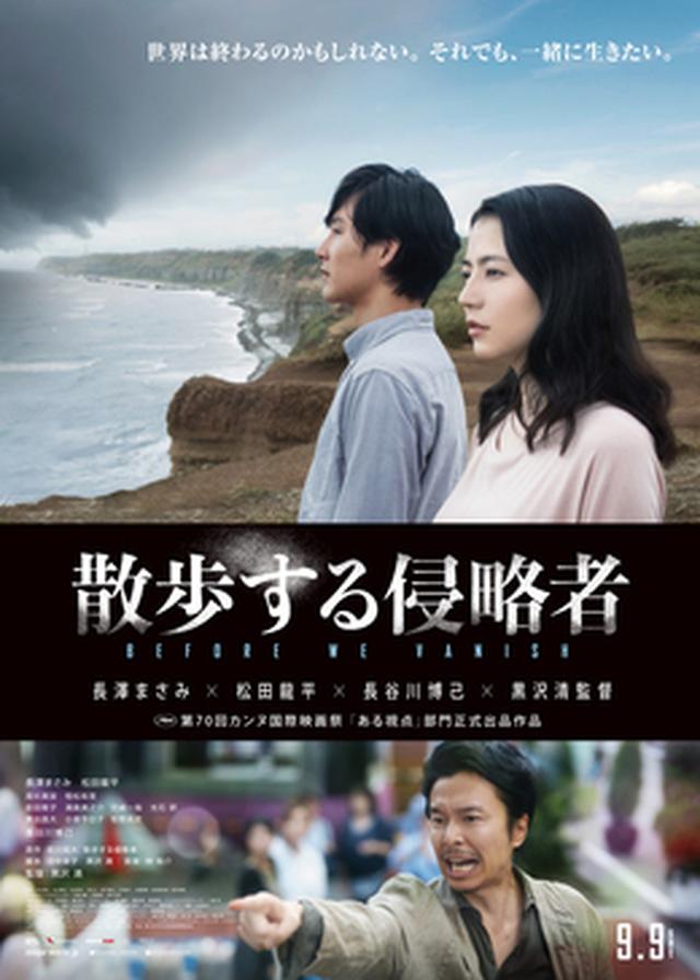 画像: 3位:『散歩する侵略者』の感想・レビュー