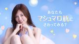 画像: 乃木坂46・白石麻衣のマシュマロ肌にさわれる動画!?