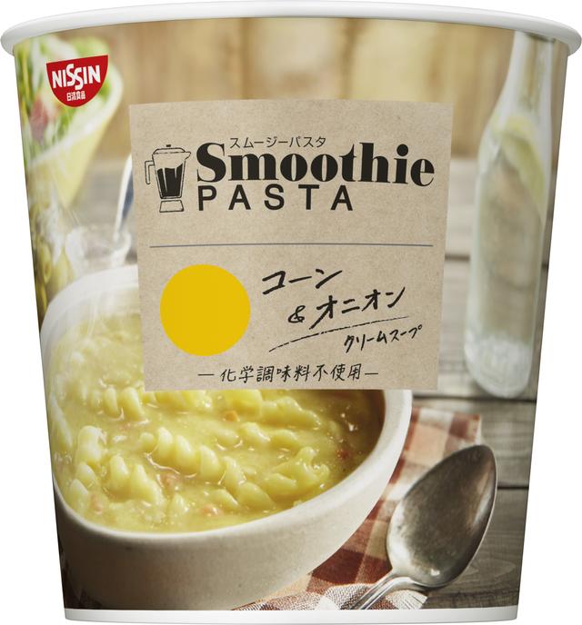 画像: ■商品名 :Smoothie PASTA コーン&オニオン ■内容量 :35g ■価格 :170円 (1食/税別) ■発売日 :2017年9月4日(月) ■発売地区:全国 ■商品特長: <麺> デュラム小麦セモリナを使用したショートパスタ。 <スープ>4種の野菜(コーン、オニオン、ポテト、ニンジン)本来の味わいと繊維感が感じられるスムージー。化学調味料を使用していません。