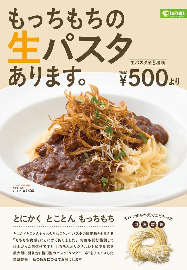 画像: 生パスタこだわりポイントは、「とにかくとことんもっちもちなこと」
