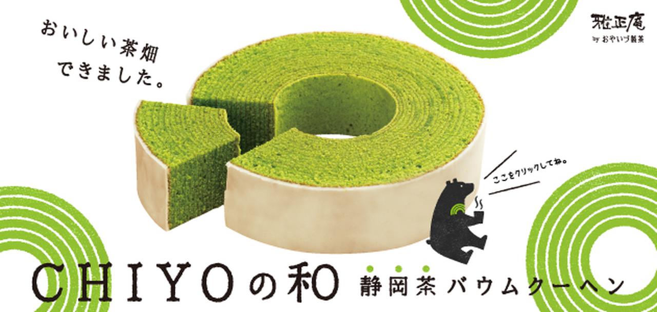 画像: 雅正庵(がしょうあん)～静岡の老舗製茶問屋直営　お茶とお菓子とカフェの店