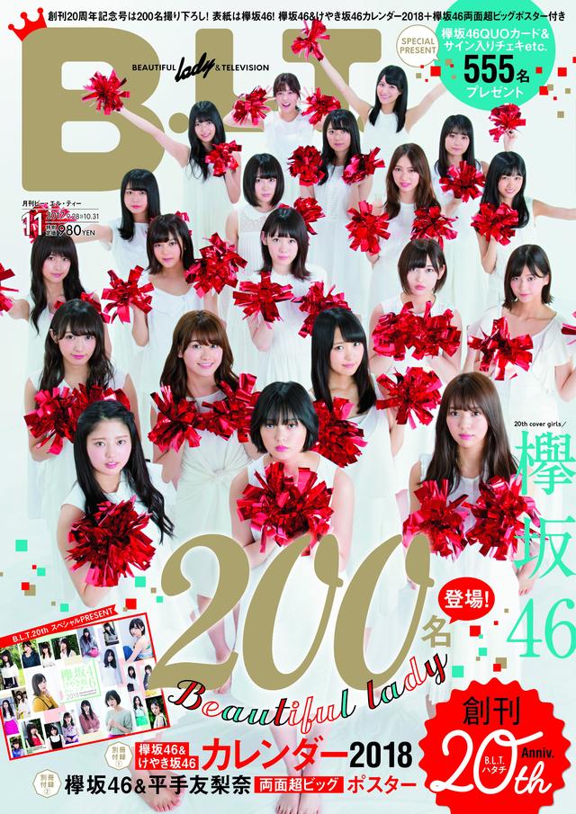 画像2: 欅坂46など旬のビューティフル・レディ200名を完全撮り下ろし!