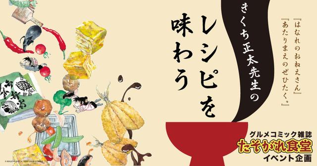 画像1: グルメコミック誌「たそがれ食堂」イベント企画開催決定!