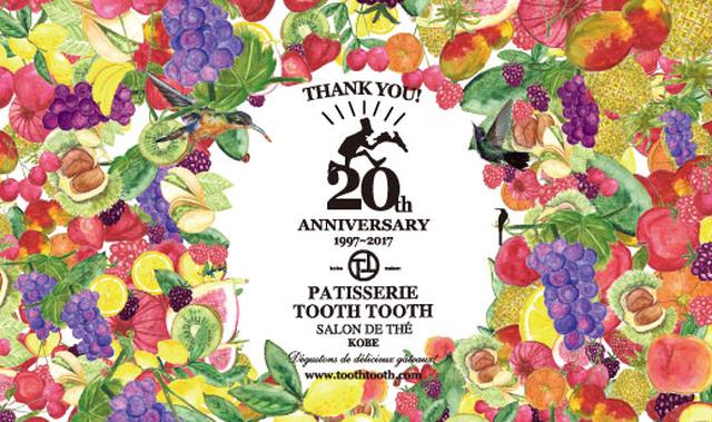 画像: 神戸生まれ神戸育ちの洋菓子屋「PATISSERIE TOOTH TOOTH」は20周年!