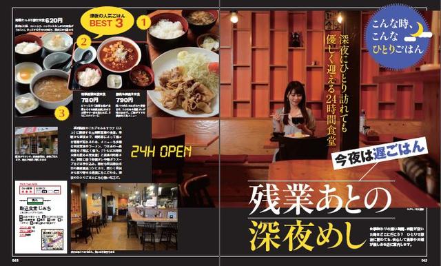画像3: ひとりビギナーも大歓迎のおいしいお店181軒を収録!
