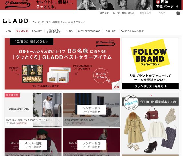 画像: 『GLADD』のトップページ gladd.jp
