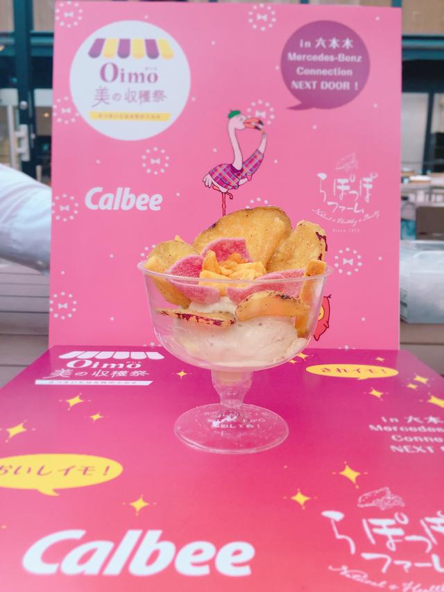 画像7: カルビー×らぽっぽ おいもイベント開催!