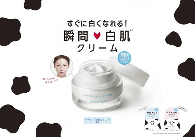 画像: くすみ肌にサヨナラ!瞬間、白肌クリーム新登場。