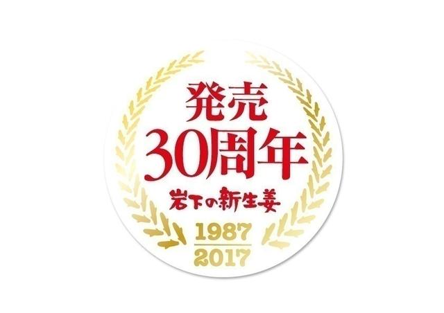 画像4: 「岩下の新生姜」で寒い季節をぽかぽかに!