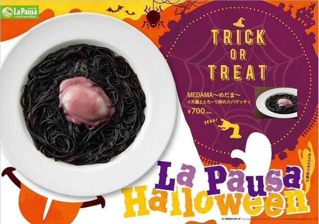 画像1: ラパウザ×ハロウィン 驚きの“グロかわメニュー”が登場