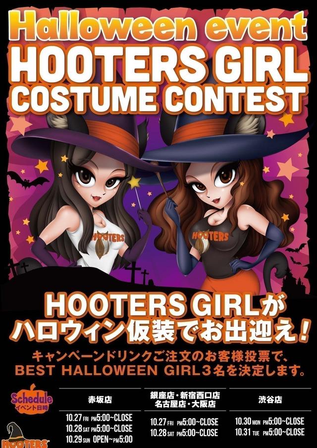 画像2: フーターズガール全員が仮装でおもてなし&人気投票を実施