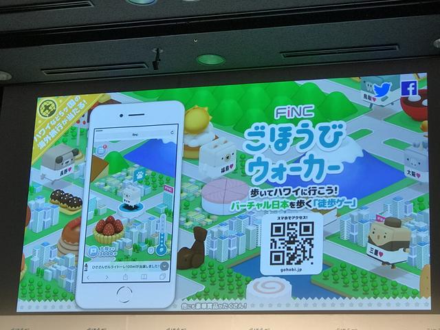 画像3: 『FiNC ごほうびウォーカー』7つのポイント
