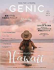 画像: Amazon | 女子カメラGENIC 2017年 12月号(vol.44-"完全保存版 写真加工教室&最新ハワイ"32ページ拡大号) | 通販