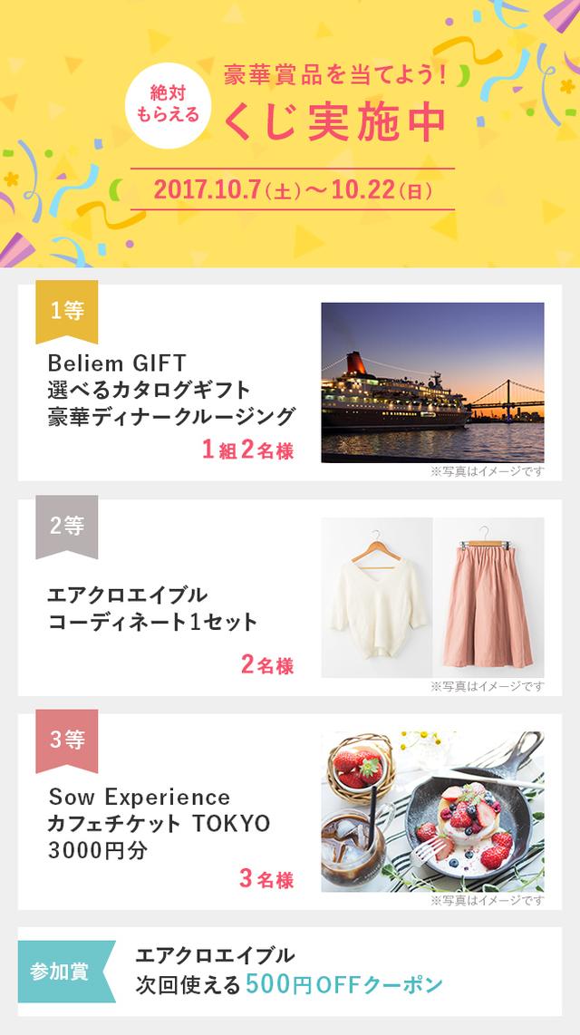 画像3: パーソナルスタイリングを体験したお客様の満足度90%!10月22日(日)まで1周年キャンペーン開催中