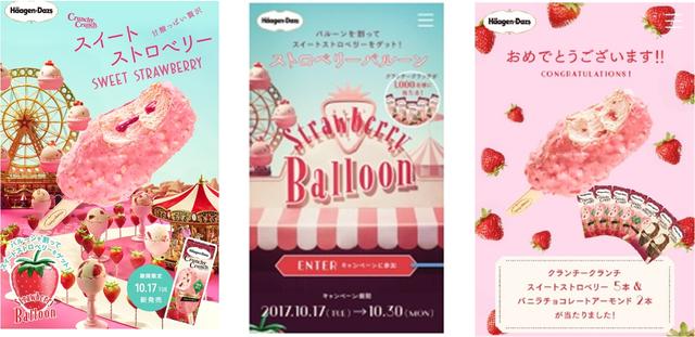 画像1: クランチークランチ詰め合わせセットが当たる『ストロベリーバルーン』キャンペーン!