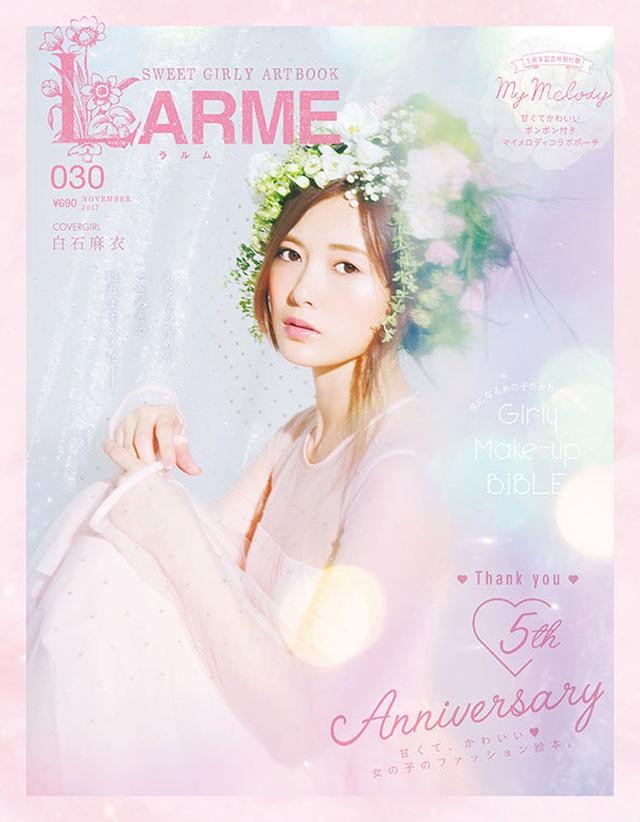画像: ■雑誌『LARME(ラルム)』について 「甘くて、かわいい♡ 女の子のファッション絵本。」をコンセプトに 2012年9月に創刊した徳間書店発行の隔月刊誌です。『LARME』が提案したスタイルは若い女性の間で新しいトレンドとなっており、日本の「かわいい」カルチャーの代名詞として、日本だけでなく世界中にファンがいる雑誌です。 www.larme-magazine.jp