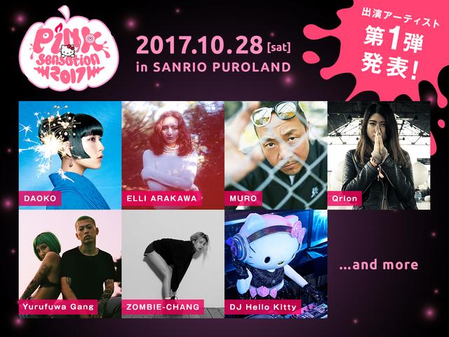 画像2: PINK sensation 2017 ~Hello Kitty 43rd ANNIVERSARY BASH! ~