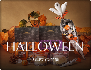 画像: リンツ・チョコレート オンラインショップ