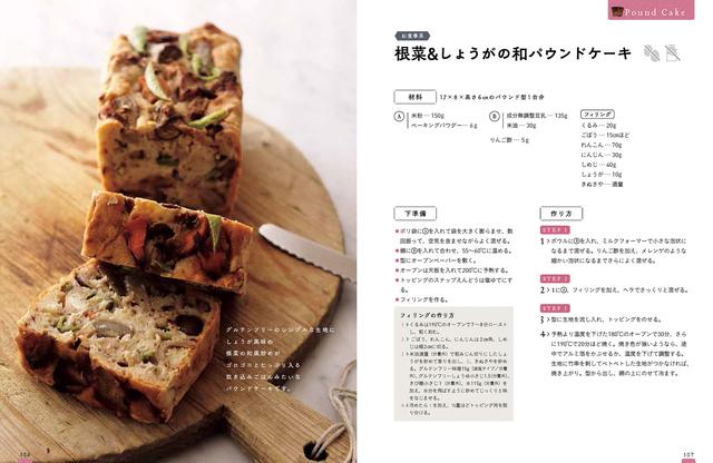 画像3: レシピ本『グルテンフリーのおやつ』発売