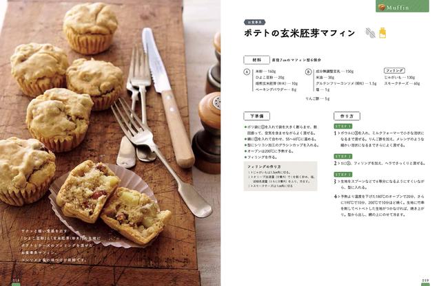 画像1: レシピ本『グルテンフリーのおやつ』発売