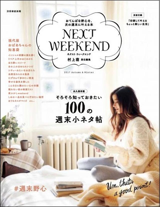 画像1: 秋冬の #週末野心 を叶える本完成!