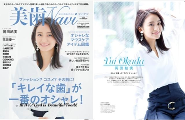 画像: 業界初!デンタル&オーラルケアの新感覚マガジンが創刊!