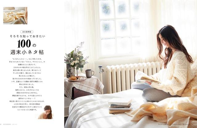 画像2: 秋冬の #週末野心 を叶える本完成!