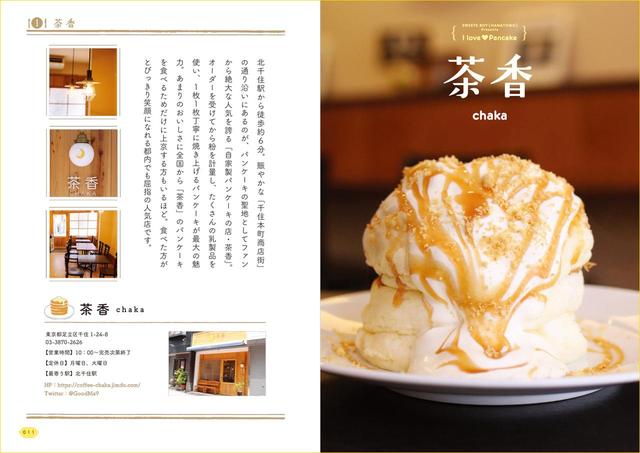 画像2: SNSで大人気!スイーツコンシェルジュ・はなとものパンケーキ愛があふれた1冊が発売!