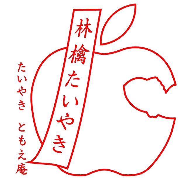 画像: 阿佐ヶ谷の一丁焼きたいやき店に、期間限定「紅玉りんご」が登場
