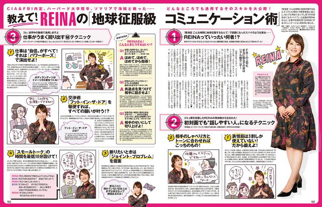 画像: 教えて!REINAの「地球征服級コミュニケーション術」