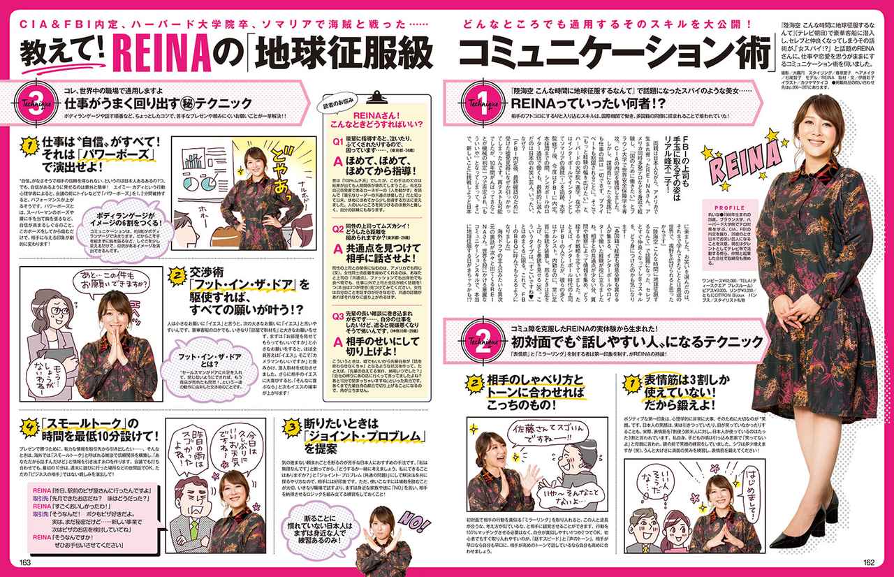 画像: 教えて！REINAの「地球征服級コミュニケーション術」