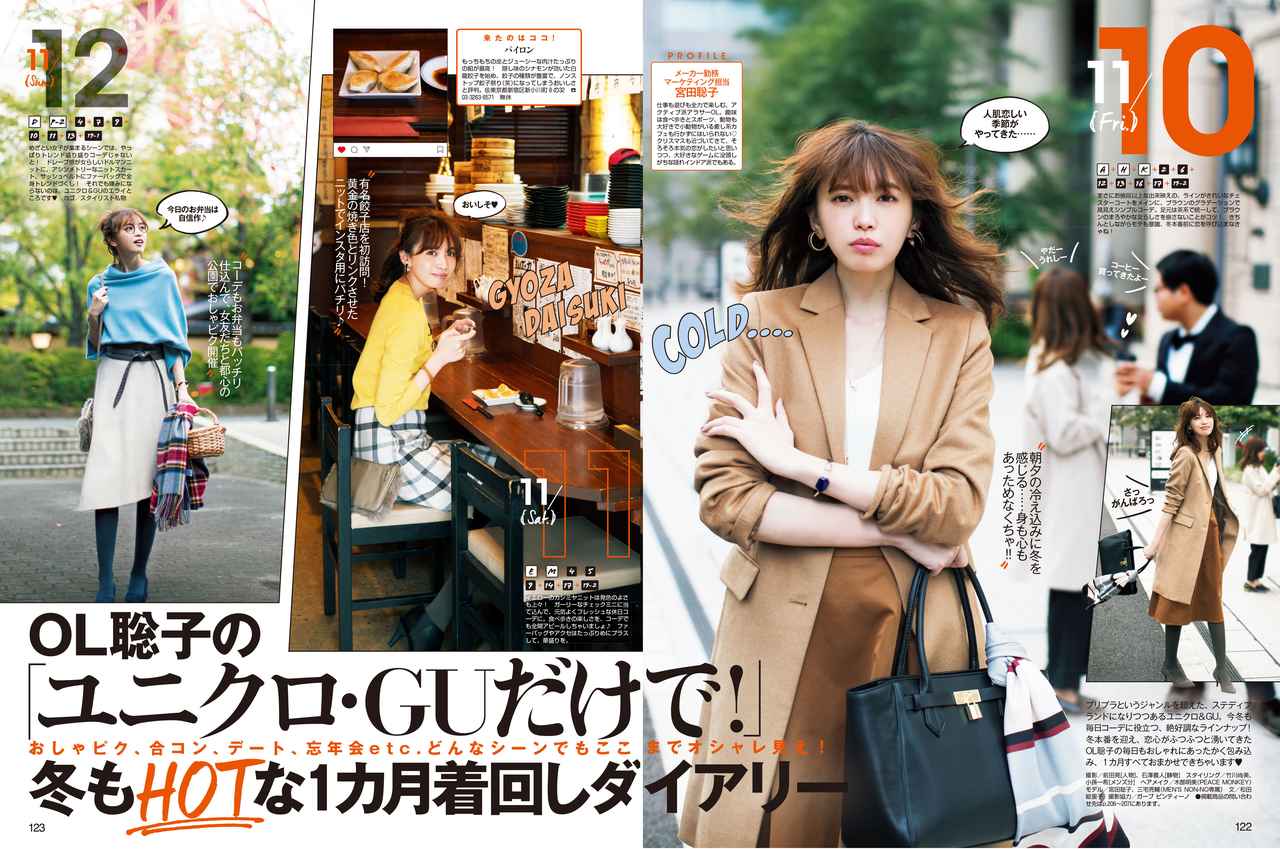 画像1: OL聡子の「ユニクロ・ＧＵだけで！」冬もHOTな1カ月着回しダイアリー