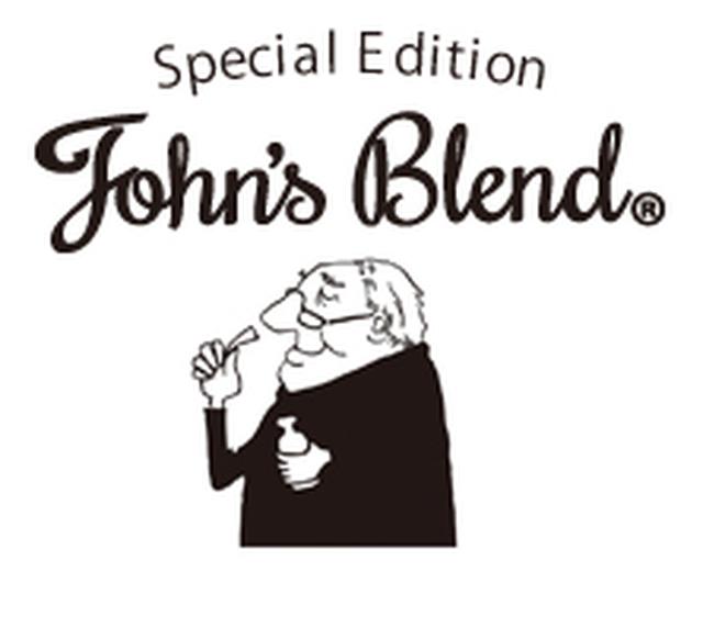 画像: 『John’sBlend』とは?