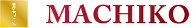 画像: 結果にこだわる『MACHIKO』とは?