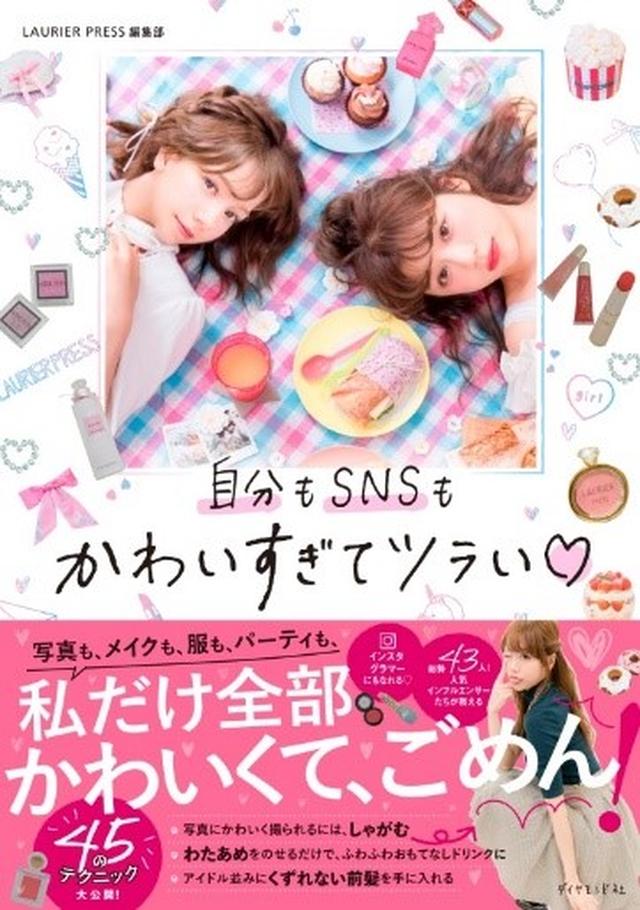 画像: 『自分もSNSも かわいすぎてツラい』 ・仕様 :A5判・並製/頁数:112頁/定価:1,000円+税 ・発売日:12月9日/発行:ダイヤモンド社 www.amazon.co.jp