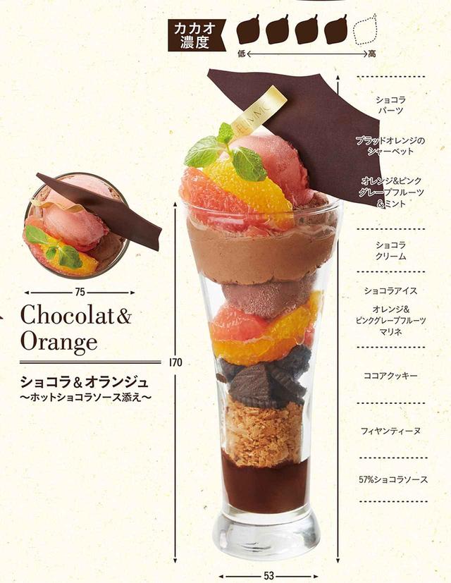 画像: 「ショコラ&オランジュ」~ホットショコラソース添え~