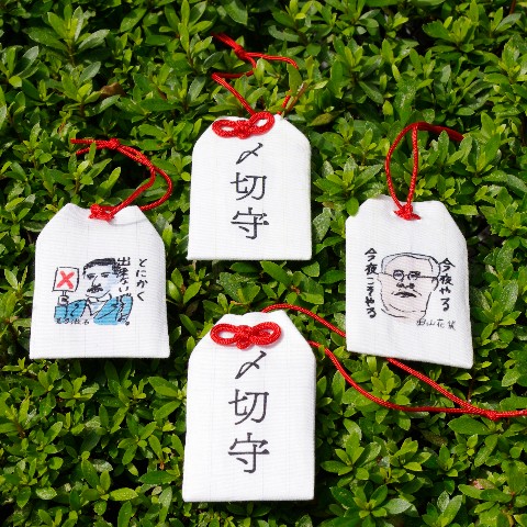 画像: 〆切に苦しむあなたを応援するお守り。 名だたる文豪たちの「〆切遅れます」の名言が入っています。 左右社の神棚にお供えしてからお届け。 ①田山花袋「今夜やる　今夜こそやる」 ②夏目漱石「とにかく出来ないですよ。」 ③坂口安吾「忙しいときには眠い」 ④太宰治「万事よろしくたのむ」 ⑤吉川英治「こんなぼくぢゃなかつたのだけど」