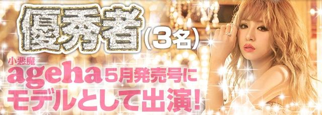画像3: 伝説のGAL雑誌『小悪魔ageha』復刊記念!