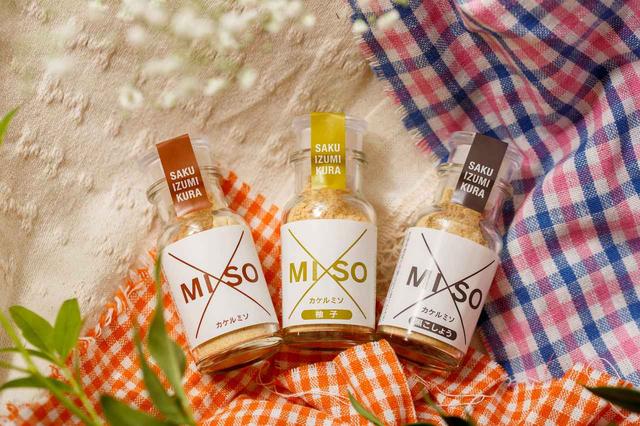 画像3: 振り掛けて食べる新スタイル味噌『×MISO(カケルミソ)』とは…?