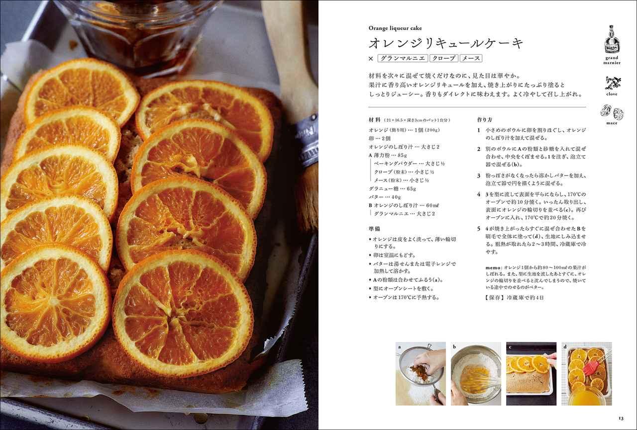 画像4: 『魔法のケーキ』でおなじみ、荻田尚子先生による新しい風味の焼き菓子レシピ集が発売！